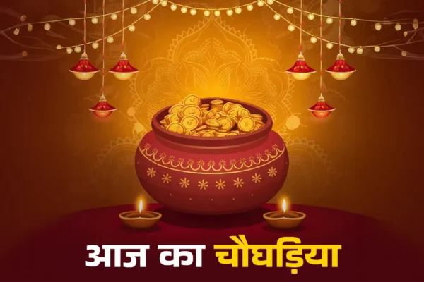 Shopping: धनतेरस पर घर के सामान की खरीदारी के लिए चौघड़िया मुहूर्त