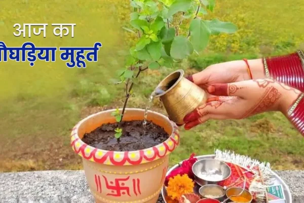 Tulsi Puja: आज का चौघड़िया मुहूर्त जानें
