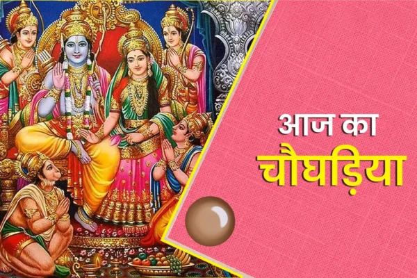 Ramayana पाठ: मंगलवार को सही समय और चौघड़िया मुहूर्त देखें