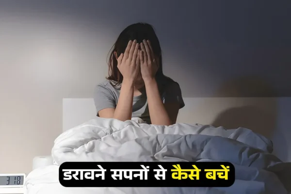 Dreams: ज्योतिष के 2 अचूक उपाय जो डरावने सपनों से दिलाएं राहत