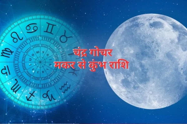 Amla: चंद्र गोचर से इन 2 राशियों की किस्‍मत खुलेगी!