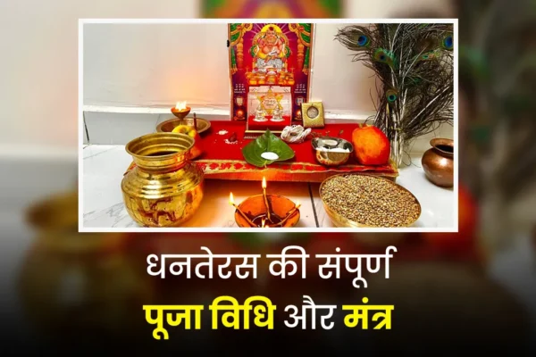 Wealth: धनतेरस पर कुबेर देव और धनवंतरि की पूजा की विधि और सामग्री