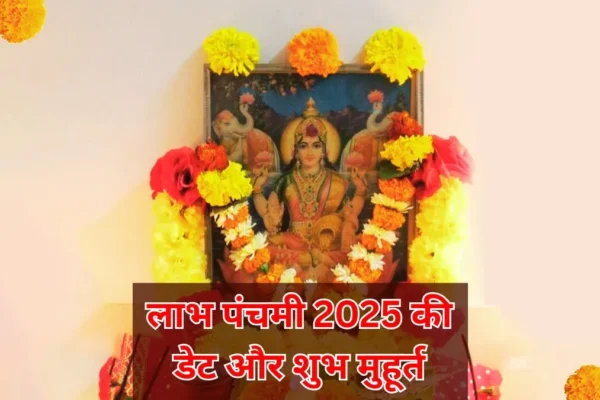 Labh Panchami: पूजा का शुभ मुहूर्त और महत्व जानें