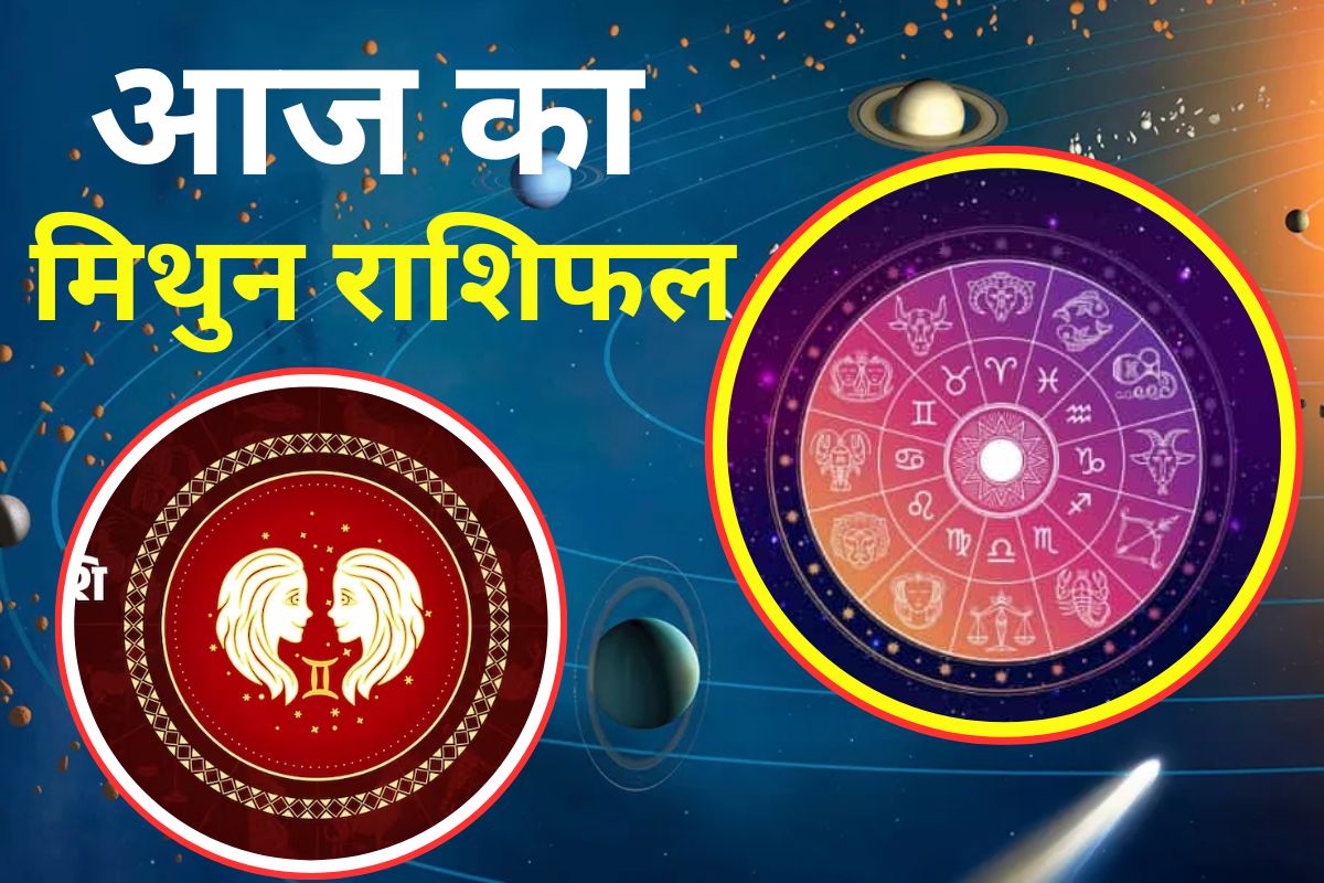 Gemini: आज का दिन शुभ, नए संपर्क बनेंगे