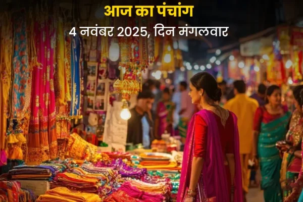 Shopping: देव दिवाली के लिए शुभ मुहूर्त चुनें आज के पंचांग से