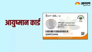Health: अंत्योदय परिवारों के घर जाकर आयुष्मान कार्ड बनाएंगे कार्यकर्ता
