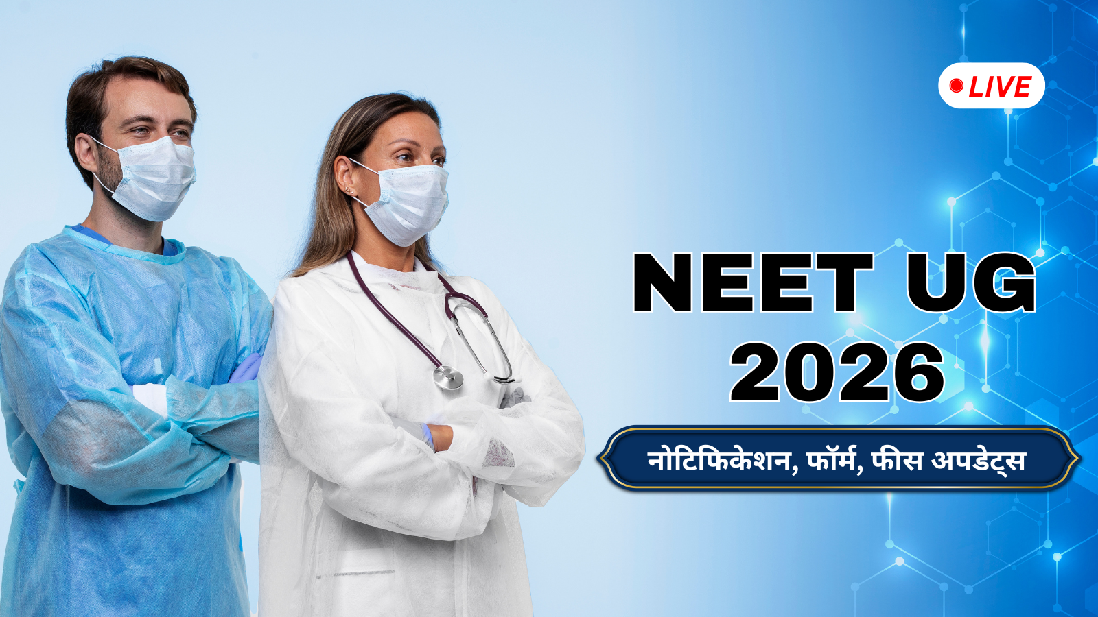 NEET 2026 Notification LIVE: NEET form will come today? neet.nta.nic.in registration will start with notification