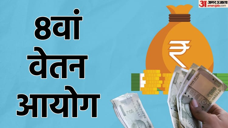 Update on 8th Pay Commission: Government clears picture in Parliament; 18 months time for report, cost not yet known – 8th Pay Commission Government Gave This Update In Parliament Pay Commission News Salary Business News In Hindi