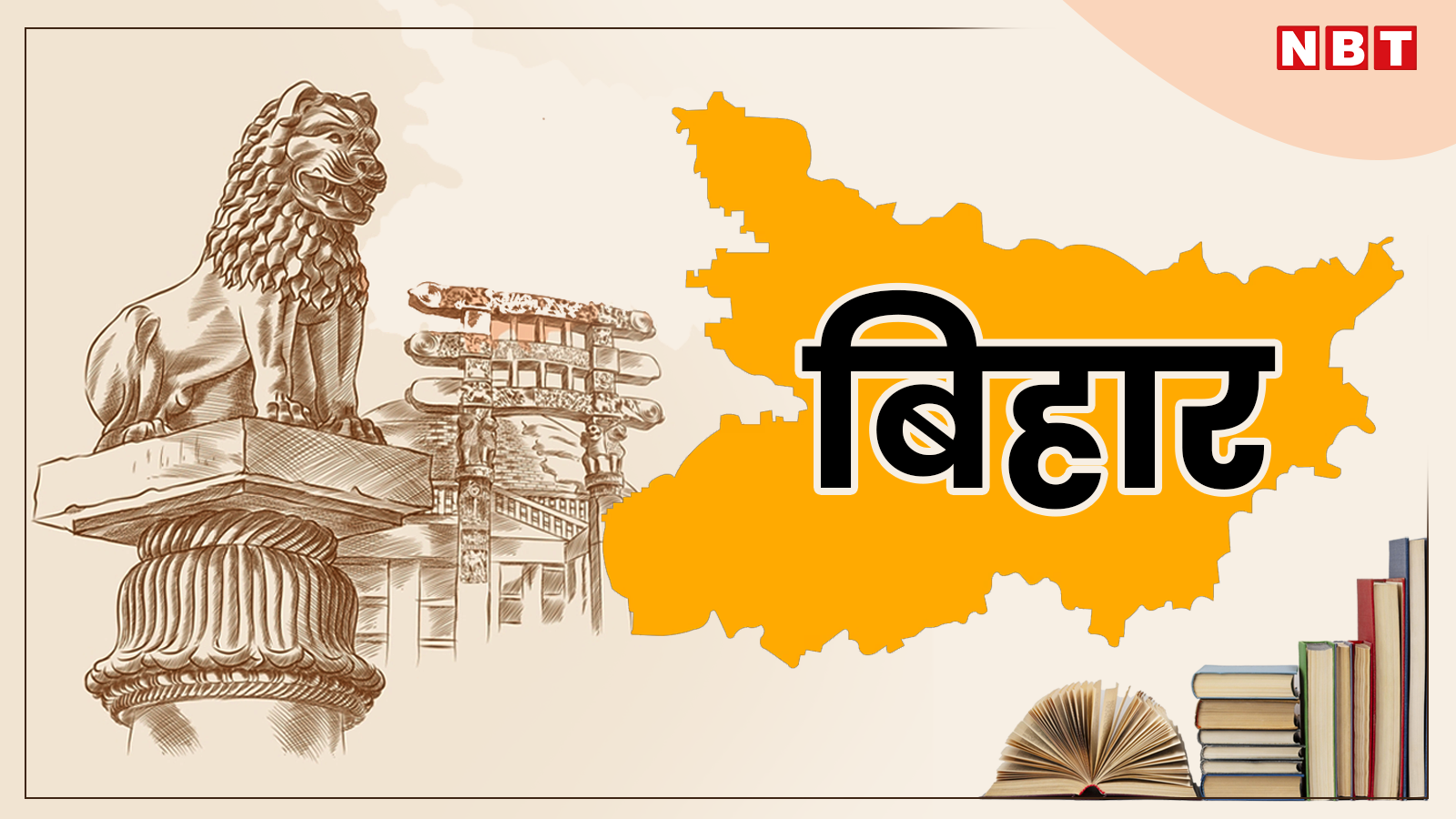 Bihar GK Questions in Hindi: 50+ questions and answers of Bihar General Knowledge, important for BPSC preparation.