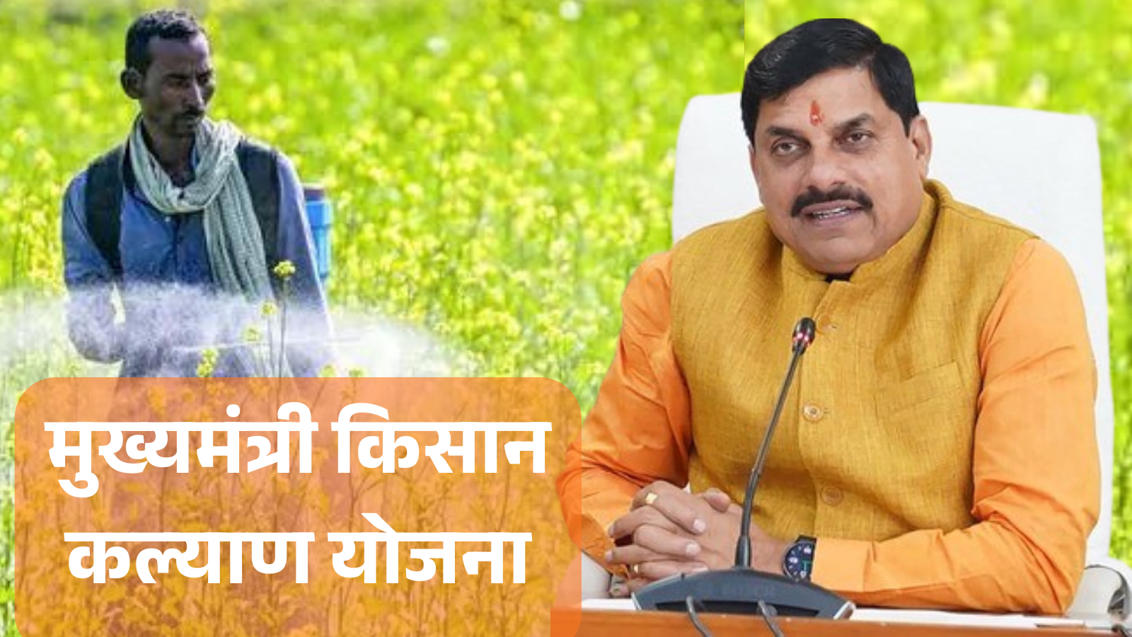 CM Kisan Kalyan Yojana 14th installment: 81 lakh farmers can get a gift of Rs 2000 before Shivratri