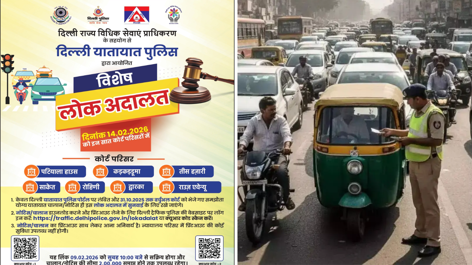 Relief from traffic challan! Lok Adalat will be held at these places in Delhi on 14th February, know the complete process