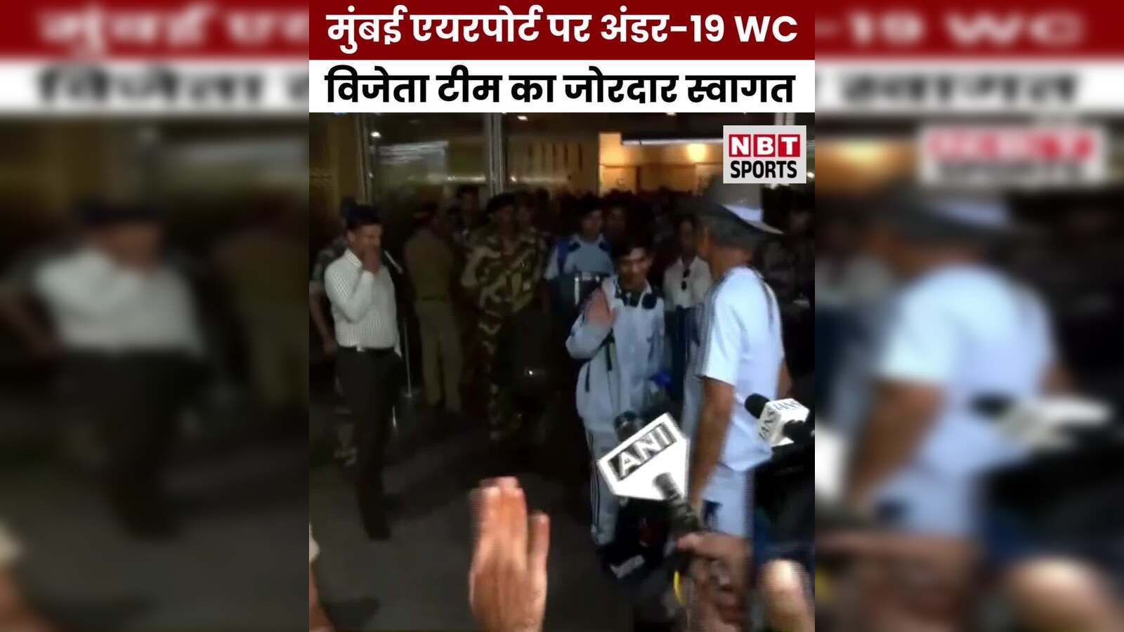 Team India returned after winning the Under-19 World Cup, received a grand welcome at Mumbai airport – India U19 team returned home and received a grand welcome at Mumbai airport.