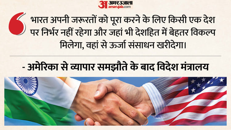 India-US Trade Deal: ‘Energy security is our priority, farmers’ interests are not affected’, government made its position clear – Shivraj Singh Chouhan India Us Trade Deal Indian Farmers Mea On Energy Security India Energy Sourcing