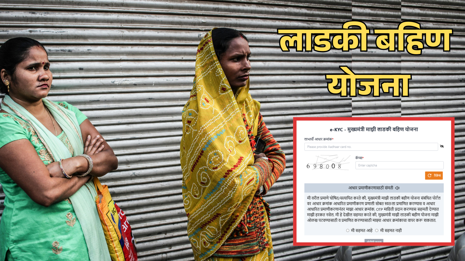 Ladki Bahin Yojana e-KYC: Neither portal is working nor help from helpline, how will eKYC be done?