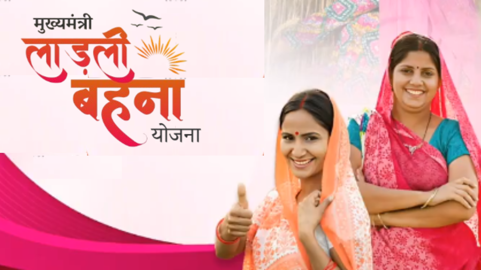 Ladli Behna Yojana 33rd Kist: Date has arrived, Rs 1500 will come to women’s account on 14th February, see status like this