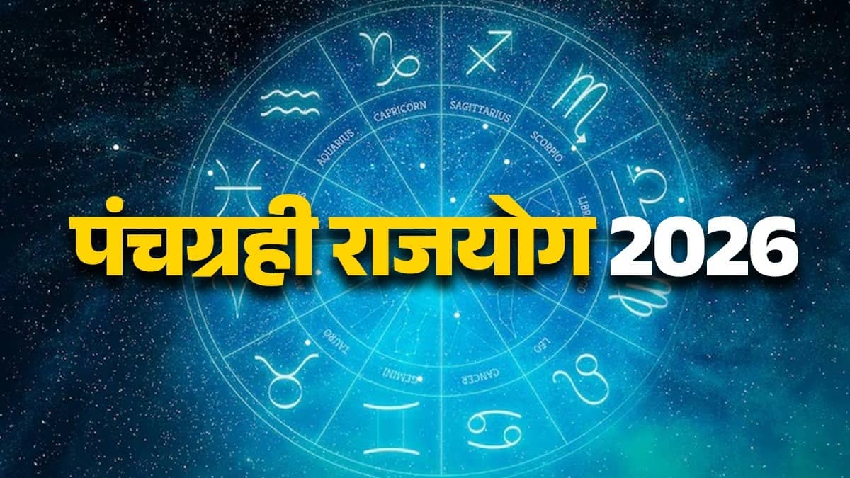 Panchgrahi Rajyog 2026: Shani Maharaj will create Panchgrahi Rajyog, know the luck of which zodiac signs?