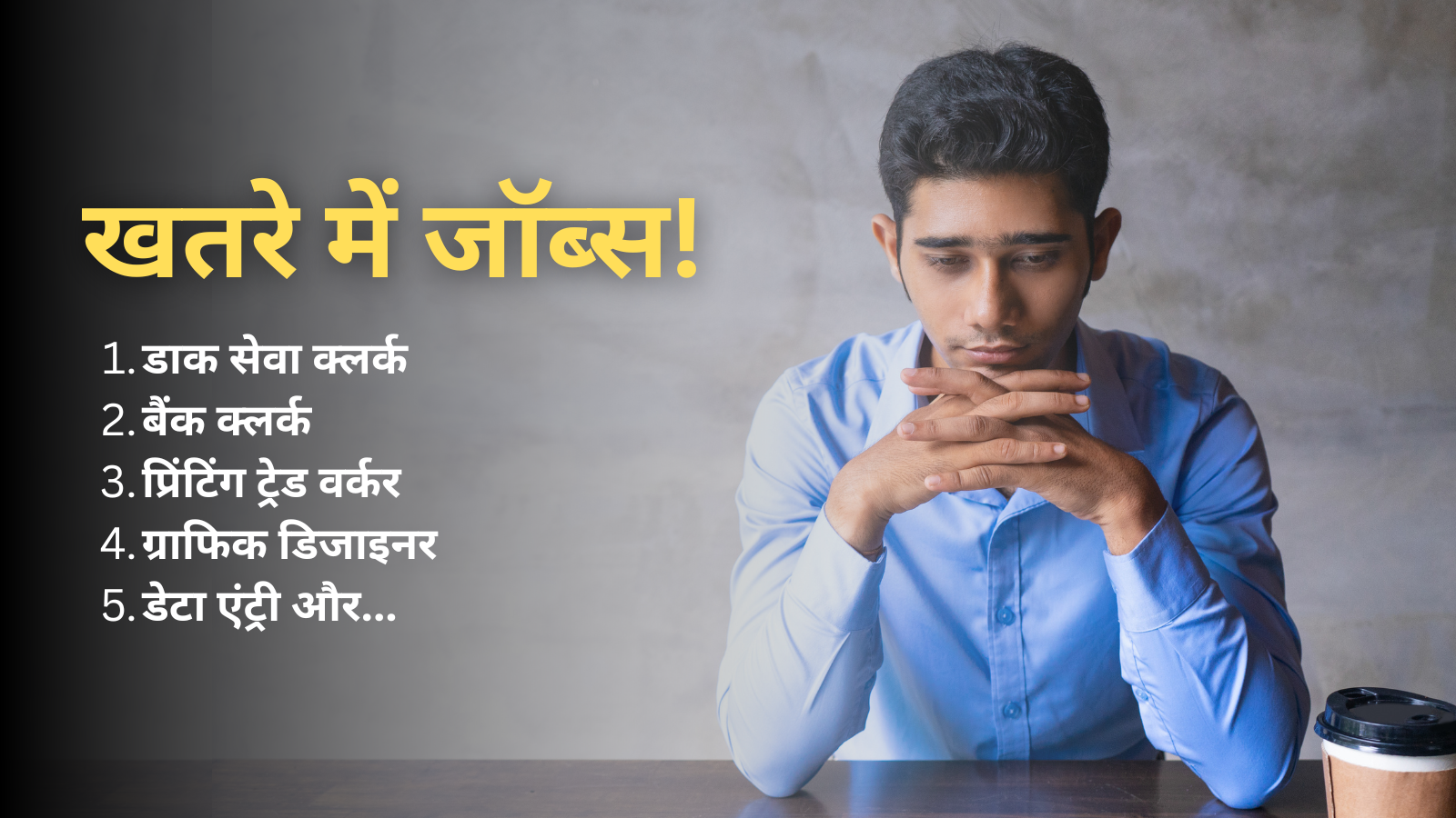 Jobs at Risk: These 21 types of jobs will disappear within no time – Report claims, is your job safe or not?