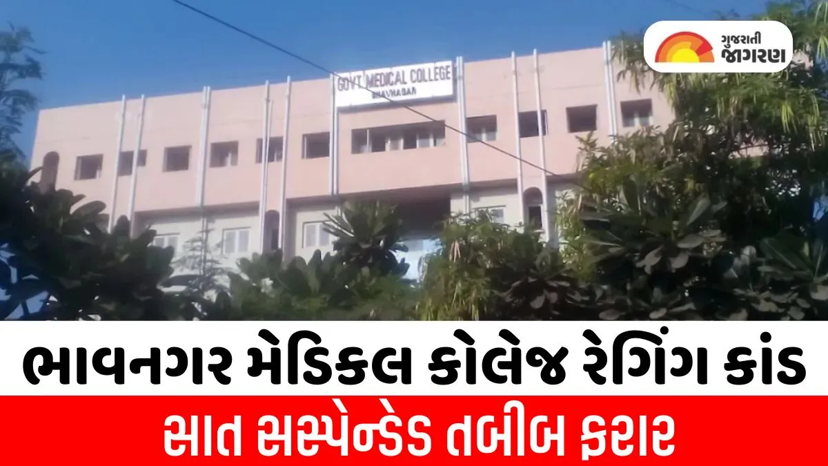 Bhavnagar ragging case: 7 suspended doctors absconding, 2 police teams investigating