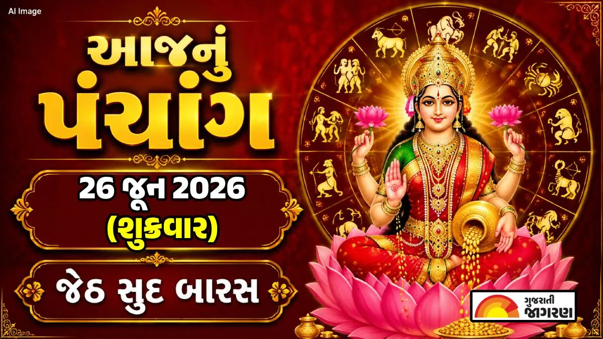 Gujarati Panchang 26 June 2026: Click here to know today’s panchang, auspicious muhurt, tithi, day and night