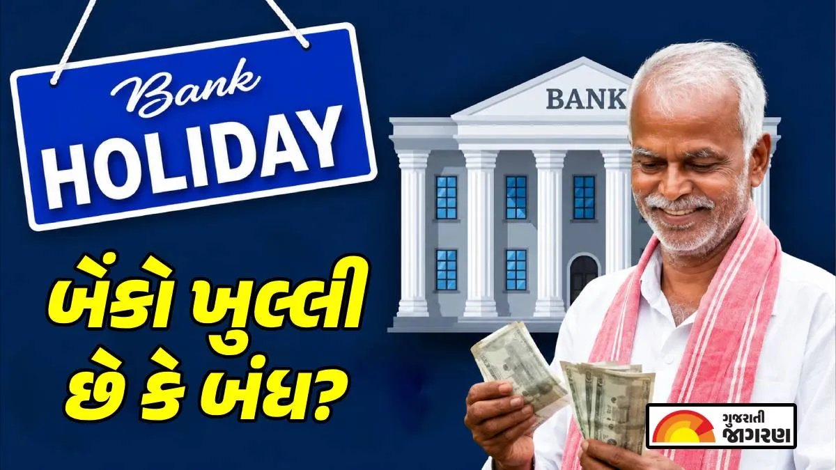 Is Today Bank Open: 23rd installment of PM Kisan Yojana; Are banks open or closed today, Saturday, June 20? Know the details