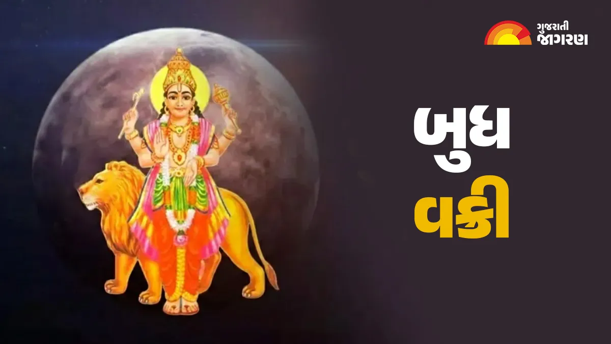 Mercury will turn in Cancer sign, read the problems of the people of any zodiac sign will increase and what to do