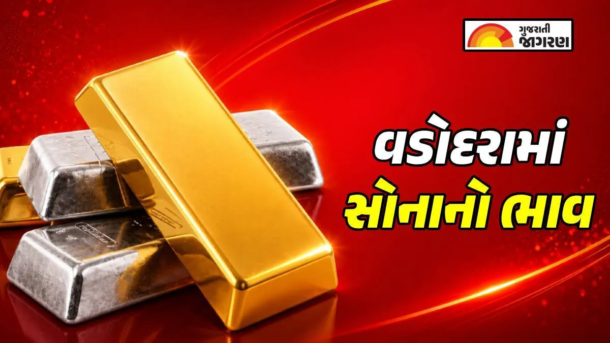 Gold Price Today Vadodara | Gold price today Vadodara: Gold price changes again, know today’s rate of 10 grams 24, 22 and 18 carat