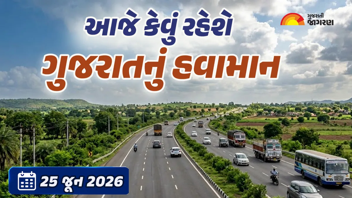 Gujarat Weather Live: Monsoon will reach other parts of Gujarat today, chances of rain in these districts including Amreli, Vadodara