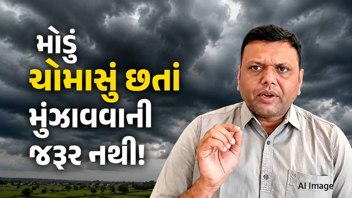 Gujarat Weather Update: Paresh Goswami’s prediction: Now Bafara will ‘break’, monsoon will freeze in Gujarat as wind speed decreases