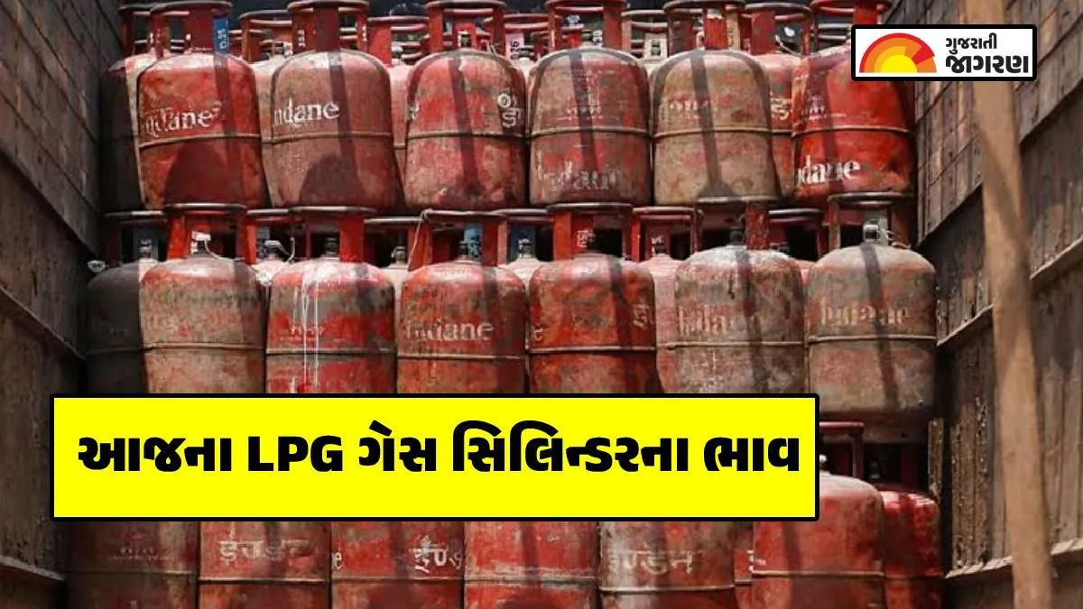 LPG Gas Price Today: What is the price of gas cylinder in Gujarat today? Check the latest rates of major cities of the country including Ahmedabad