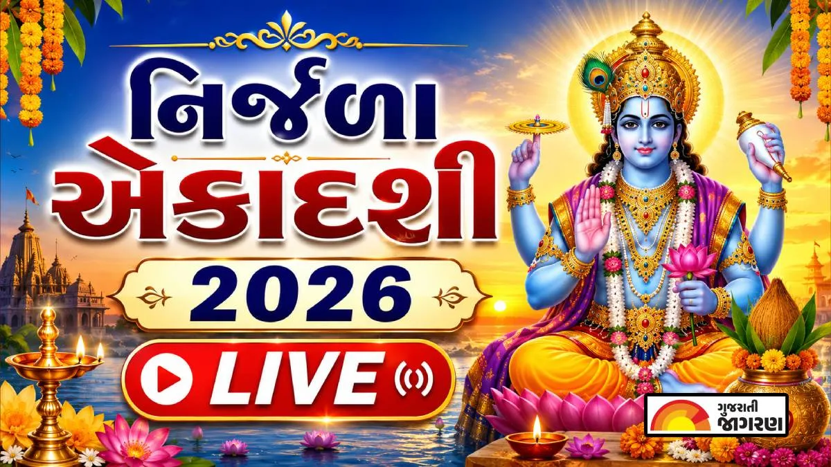 Nirjala Ekadashi 2026 Timings Live: Nirjala Ekadashi 2026; Know the auspicious time of worship, strict rules and importance of fasting