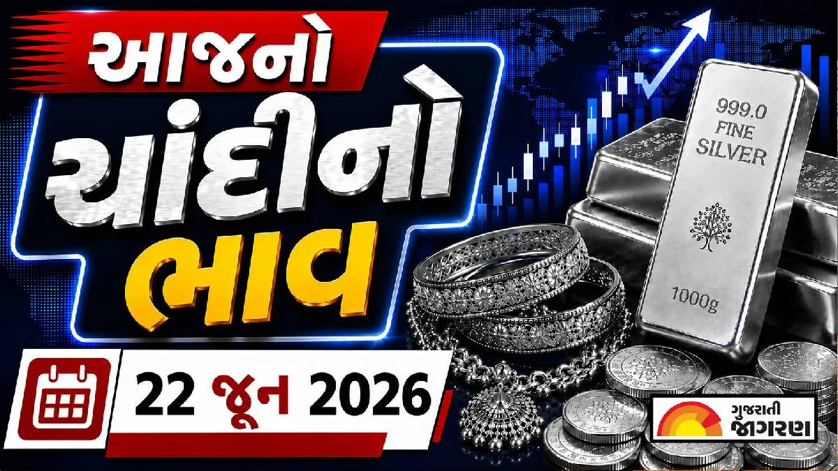 Silver Price Today Ahmedabad | Silver Price Today in Ahmedabad: Know the latest rates of 10 gm, 100 gm and 1 kg silver today