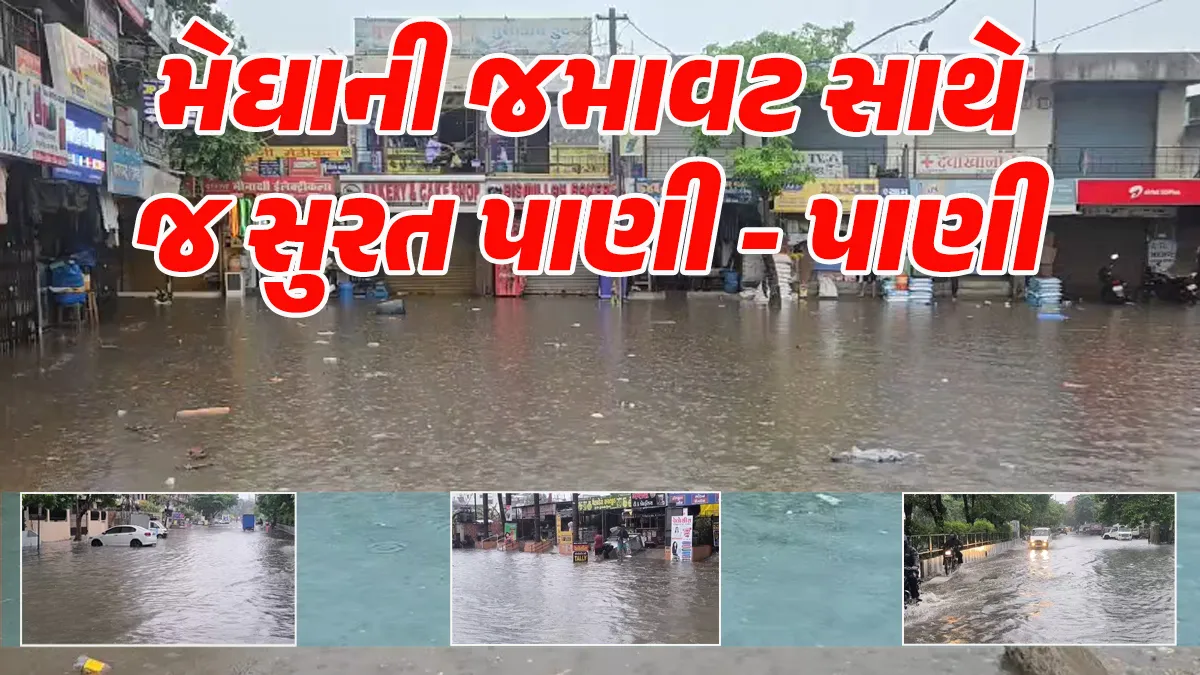 Meghraja’s grand entry in Surat: Keem’s shopping center turned into a lake, other parts of the city flooded, see pictures