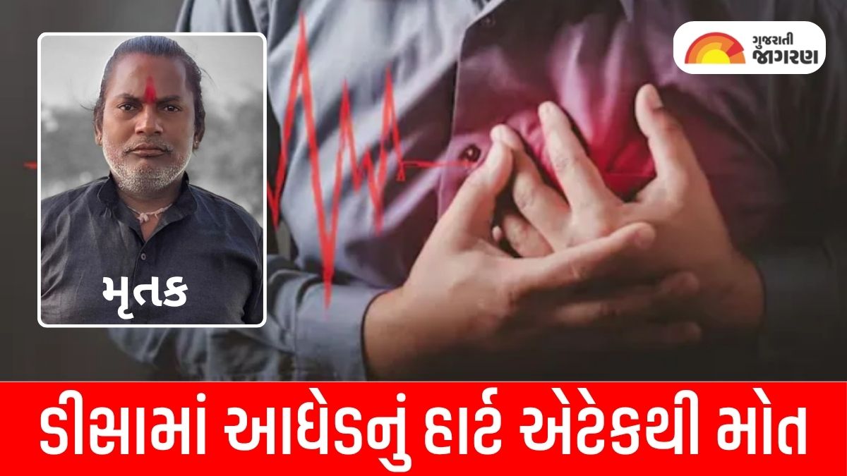 Banaskantha News: Heart attack caused by eating ice cream, middle-aged man dies in seconds in Disa