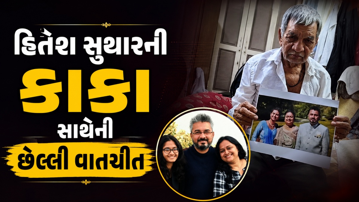 Hiteshbhai’s uncle got emotional remembering the last conversation, said-"All three had a very kind nature"