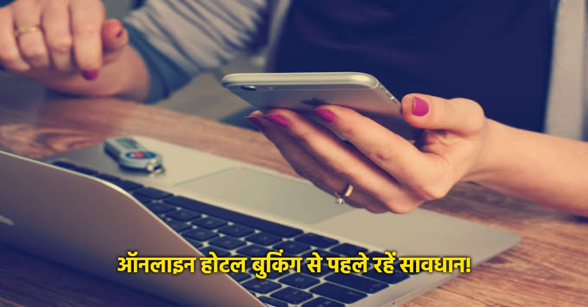 Travel: बारिश में होटल बुकिंग का प्लान है? नुकसान से बचने के लिए यह जरूर पढ़ें