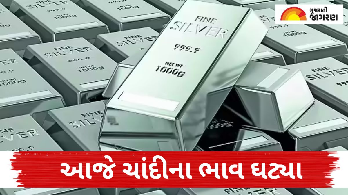 Silver Price Today Live: Silver became cheaper in Gujarat today, see rates of major cities including Ahmedabad-Surat here