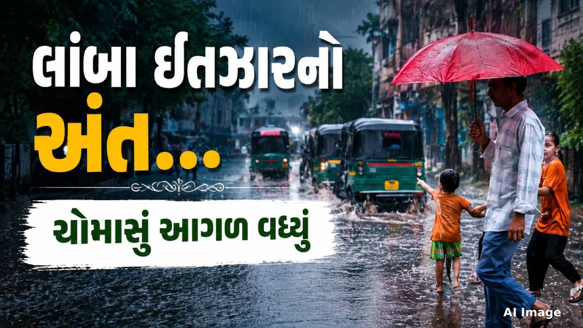 Meghraja finally gives up: Rainy weather freezes as system activates in Arabian Sea, entire Gujarat will be drenched in first week of July