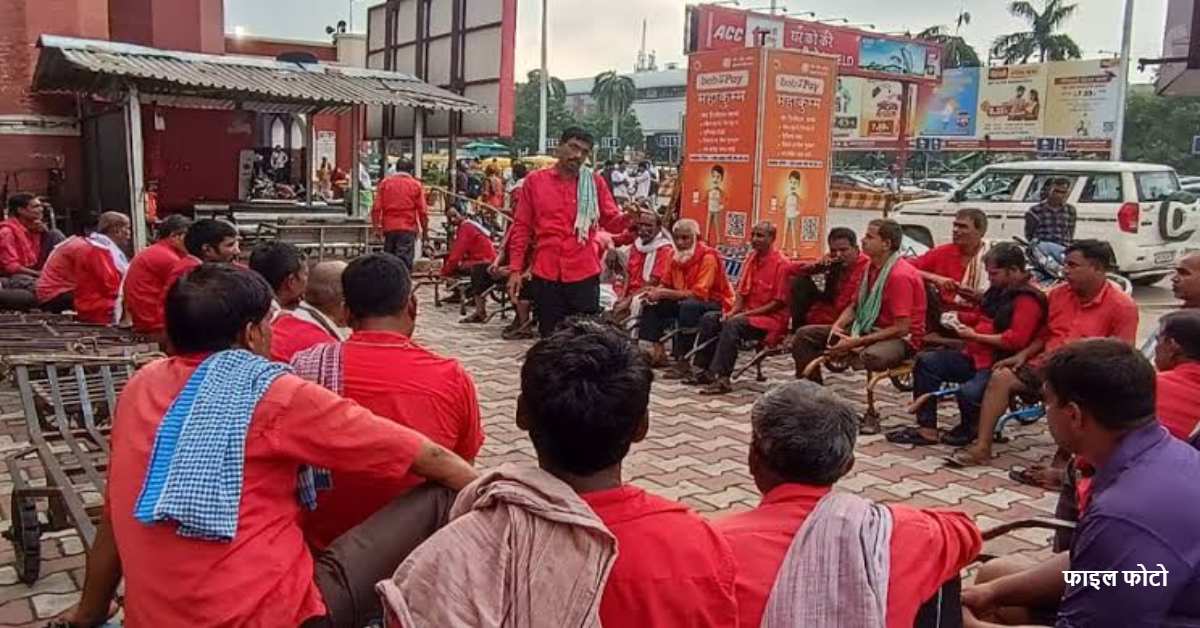 Privatization: रेलवे के निजीकरण के खिलाफ कुलियों का मोर्चा, संसद में उठाएंगे अपनी आवाज