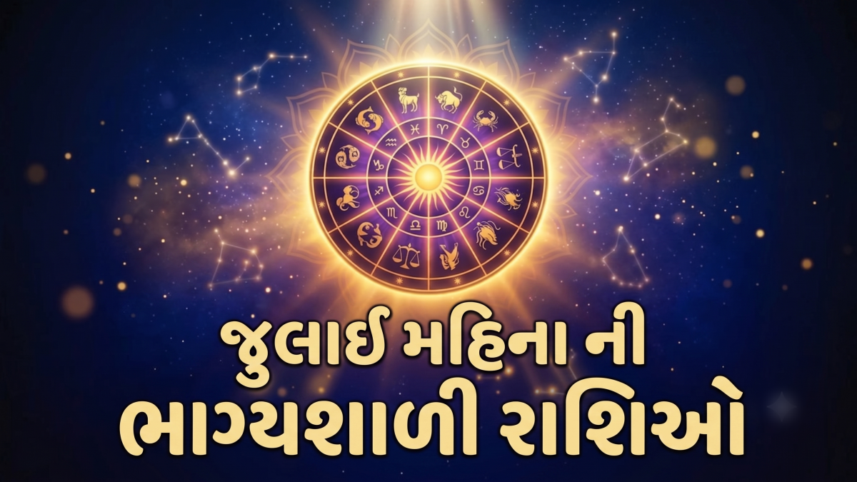 July Monthly Rashifal 2026: Fortune will change in July for these zodiac signs, job and income will increase.