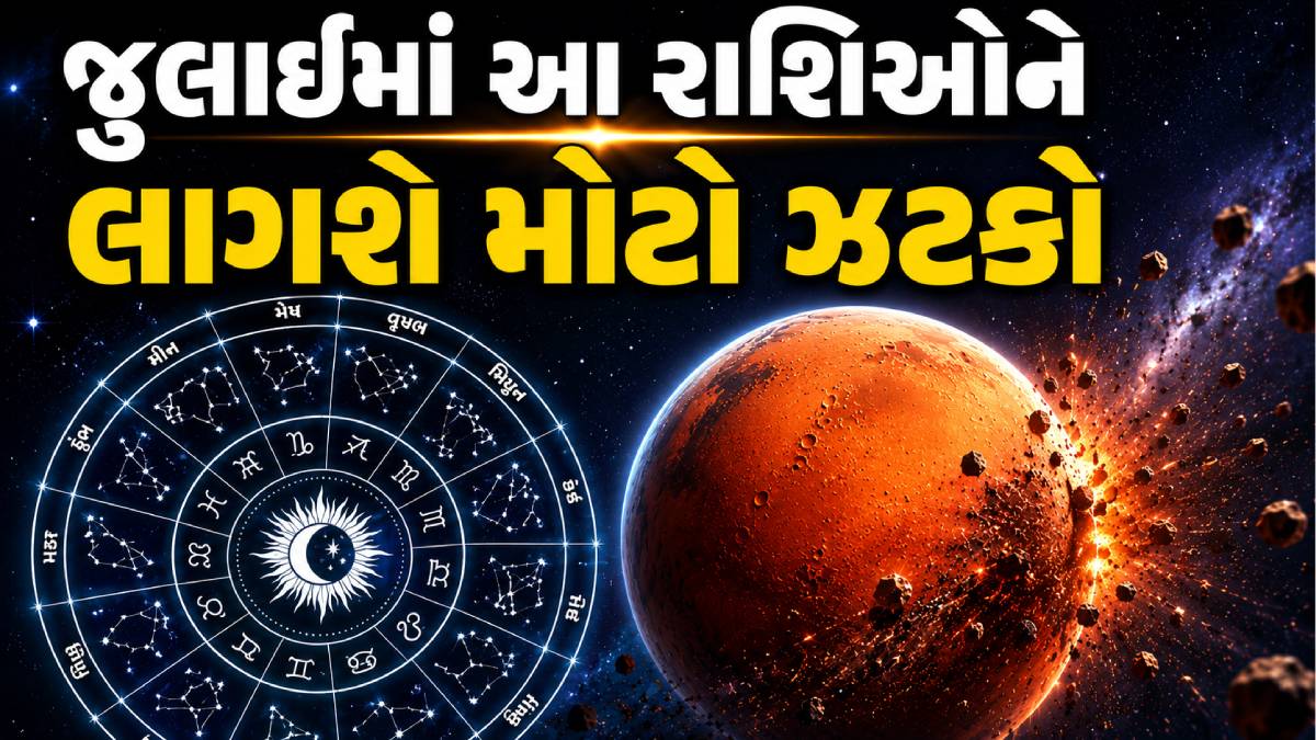 July Horoscope 2026: In July these zodiac signs have to be careful, there may be difficulties in job and business