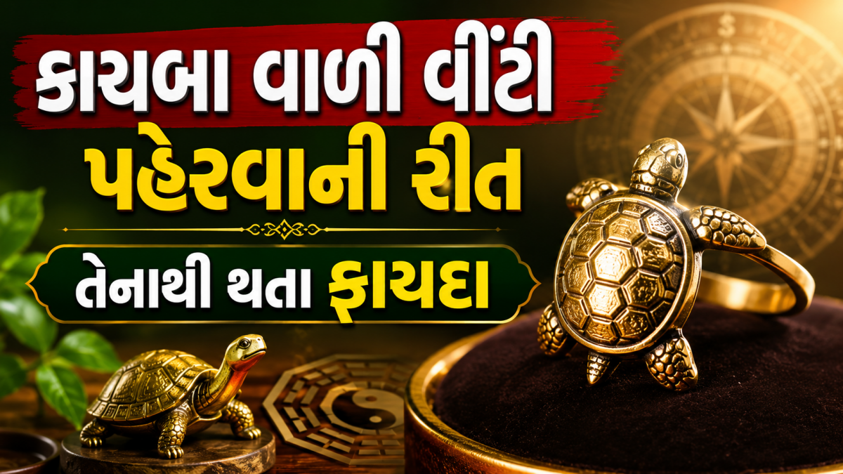Feng Shui Tips: Wearing a tortoise ring will bring many benefits, know the right way to wear it