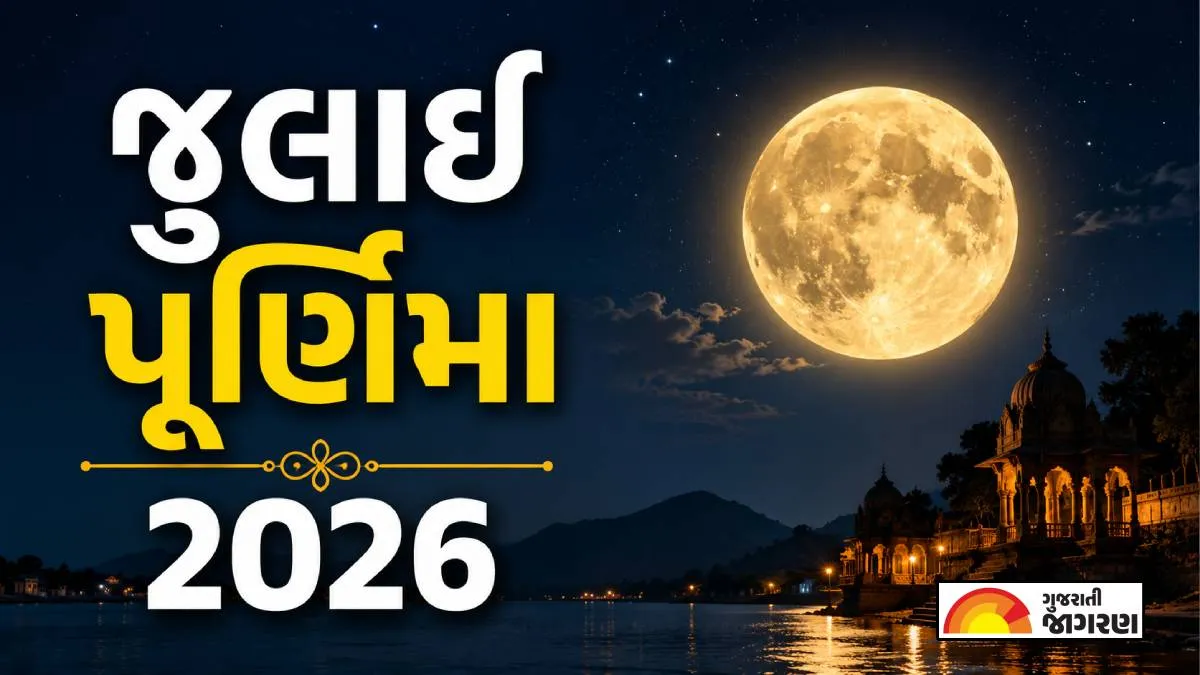 Purnima July 2026: When is Purnima in July 2026? Know Poonam date, auspicious time, tithi and religious significance