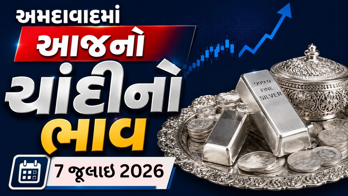 Silver Rate Today Ahmedabad: A big crash in the price of silver in Ahmedabad: Know what is the latest rate of 1 kg of silver in the market today?